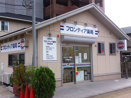 フロンティア薬局木津駅前店