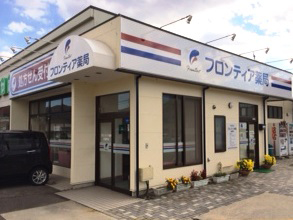 フロンティア薬局安曇野店