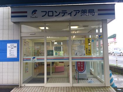 フロンティア薬局大館店