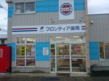 フロンティア薬局浪岡店