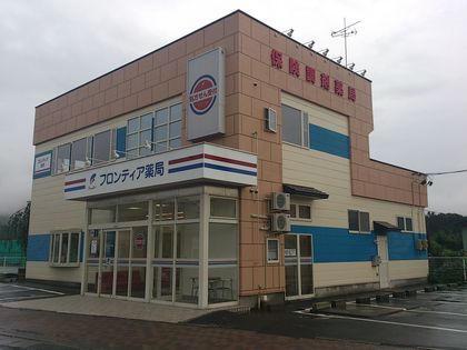 フロンティア薬局三戸店