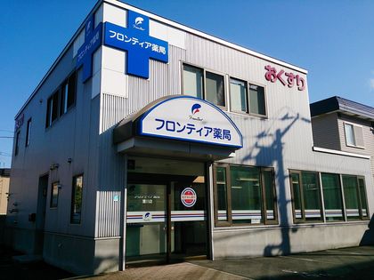 フロンティア薬局澄川店