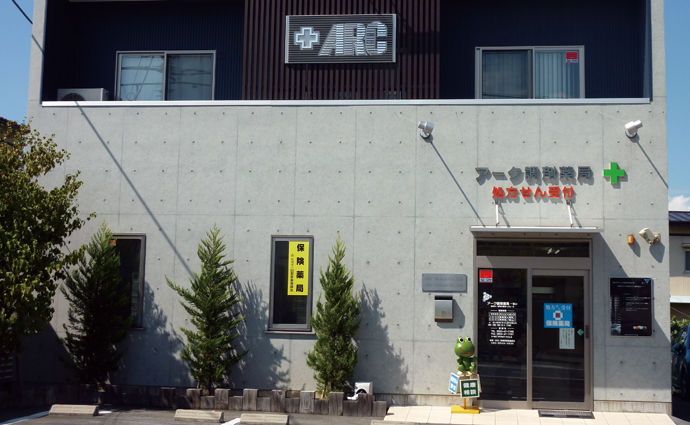 アーク調剤薬局 一宮店