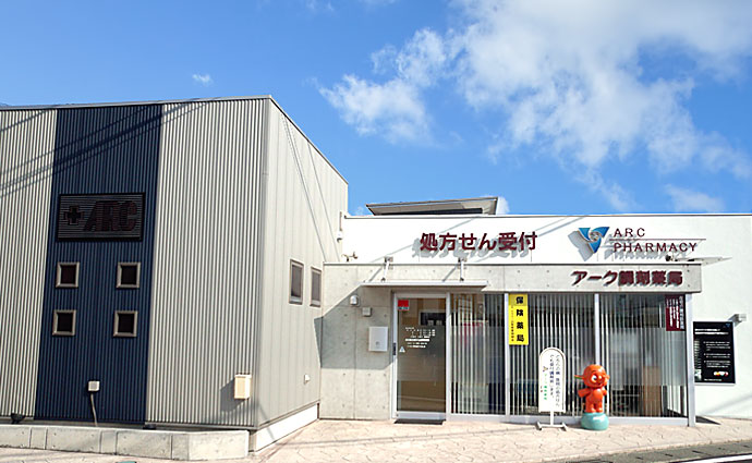 アーク調剤薬局 塩山店