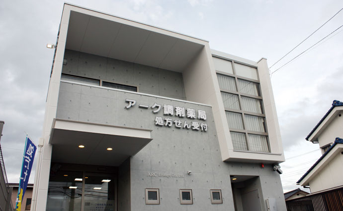 アーク調剤薬局 石田店