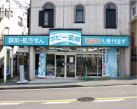 ポピー薬局 上大岡店