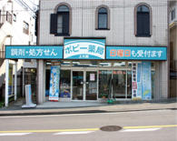 ポピー薬局　上大岡店