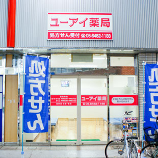 ユーアイ薬局