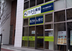 たから薬局 浅草店