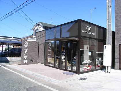 ファーマライズ薬局 豊川店