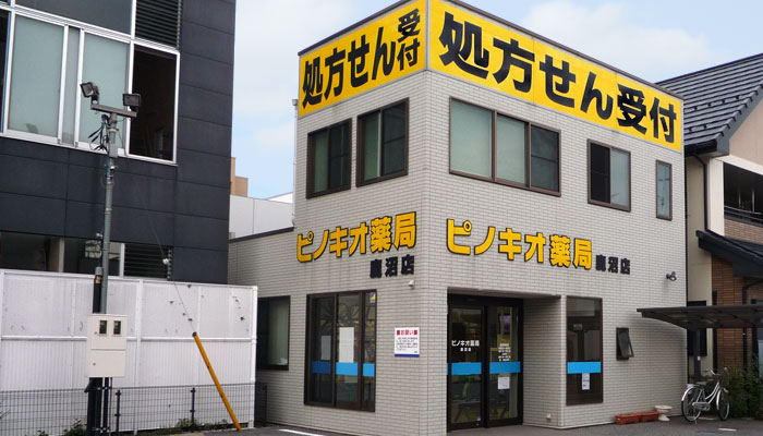 ピノキオ薬局　鹿沼店