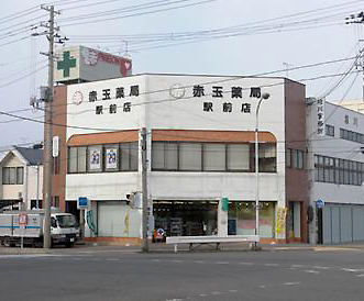 赤玉薬局駅前店