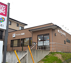 アイセイ薬局東滑川店