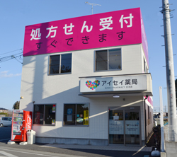 アイセイ薬局古河店