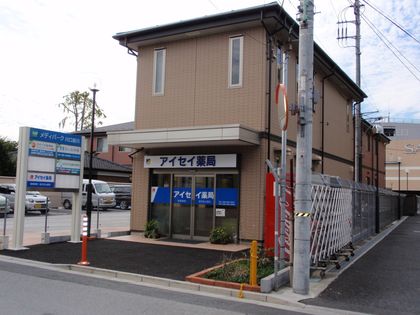 アイセイ薬局川口前川店