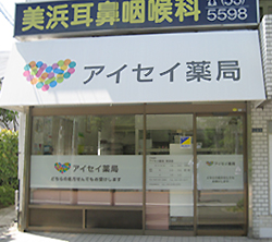 アイセイ薬局美浜店