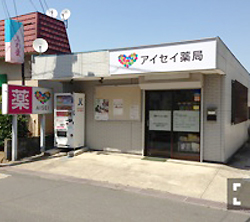 アイセイ薬局臼井店