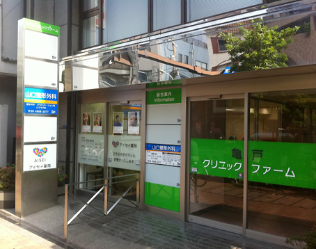 アイセイ薬局亀戸店