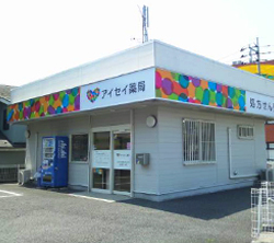 アイセイ薬局町田根岸店