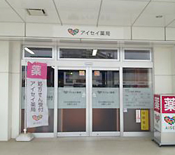 アイセイ薬局若葉台店