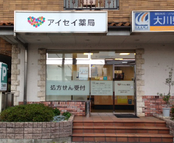 アイセイ薬局上石神井店