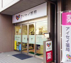 アイセイ薬局東大泉店