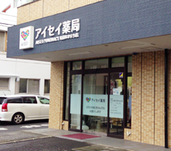 アイセイ薬局町田なかまち店