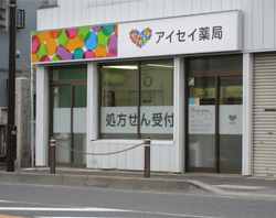 アイセイ薬局藤沢本町店