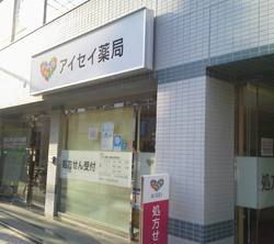 アイセイ薬局高津区役所前店