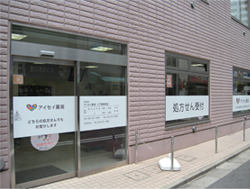 アイセイ薬局八丁畷駅前店