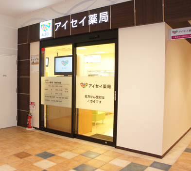 アイセイ薬局川崎小倉店