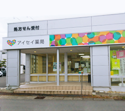 アイセイ薬局みたけ店