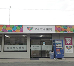 アイセイ薬局ひるかわ店