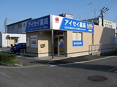 アイセイ薬局大垣南店