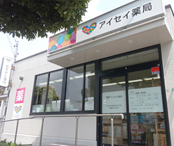 アイセイ薬局高丘店