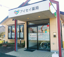 アイセイ薬局大瀬店