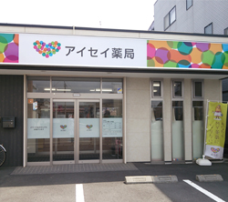 アイセイ薬局草薙店