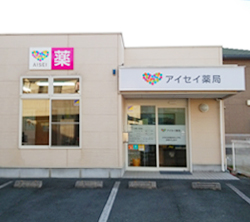 アイセイ薬局和田店