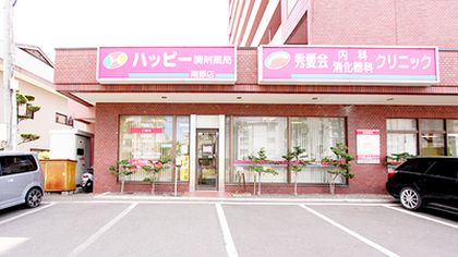 ハッピー調剤薬局 南郷店