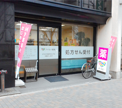 アイセイ薬局上前津店