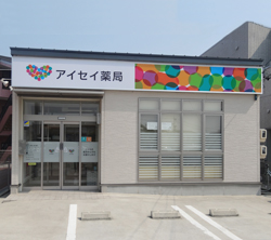 アイセイ薬局第２洞店