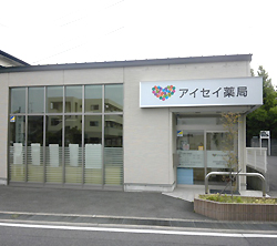 アイセイ薬局牧御堂店