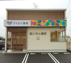 アイセイ薬局稲沢店