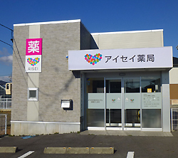 アイセイ薬局竹谷店