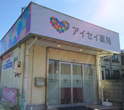 アイセイ薬局つつじが丘店