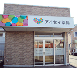 アイセイ薬局豊橋大山店