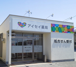 アイセイ薬局近江八幡店