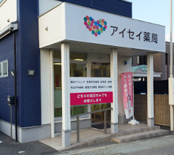 アイセイ薬局宝塚店