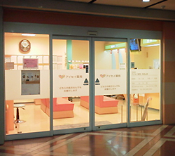 アイセイ薬局大倉山店