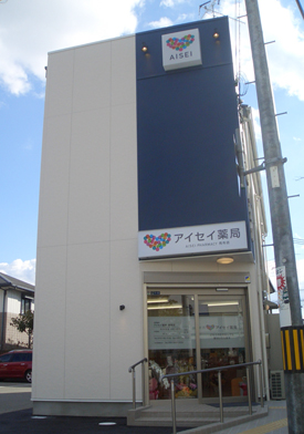 アイセイ薬局売布店